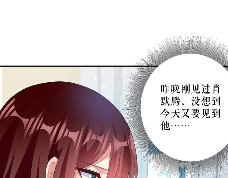 天才酷宝总裁宠妻太强悍在线阅读漫画,第34话 你怎么在这？1图