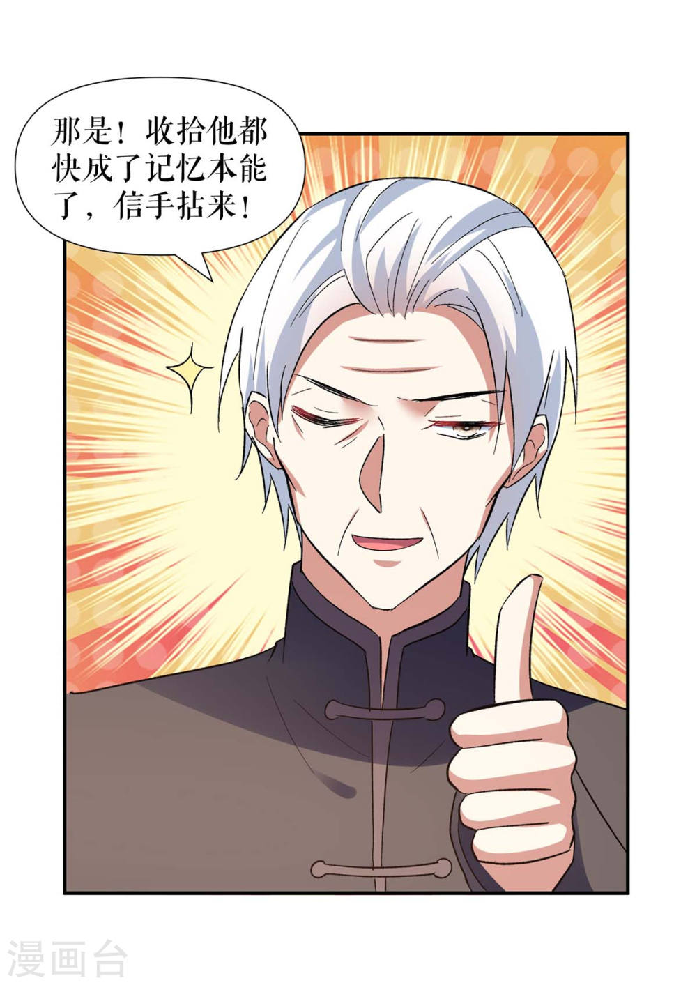 天才酷宝总裁宠妻太强悍在线阅读漫画,第174话 接纳1图