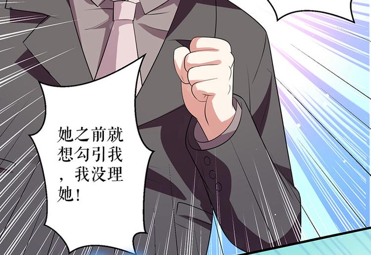 天才酷宝总裁宠妻太强悍第一季漫画,第27话 她是我的女人1图