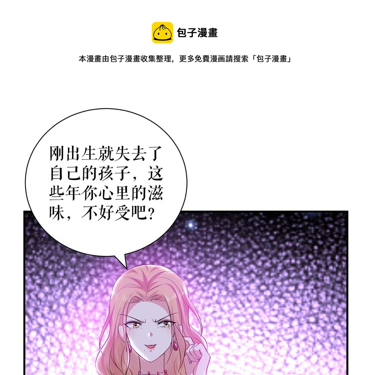 天才酷宝总裁宠妻太强悍第一季漫画,第117话 好儿子1图