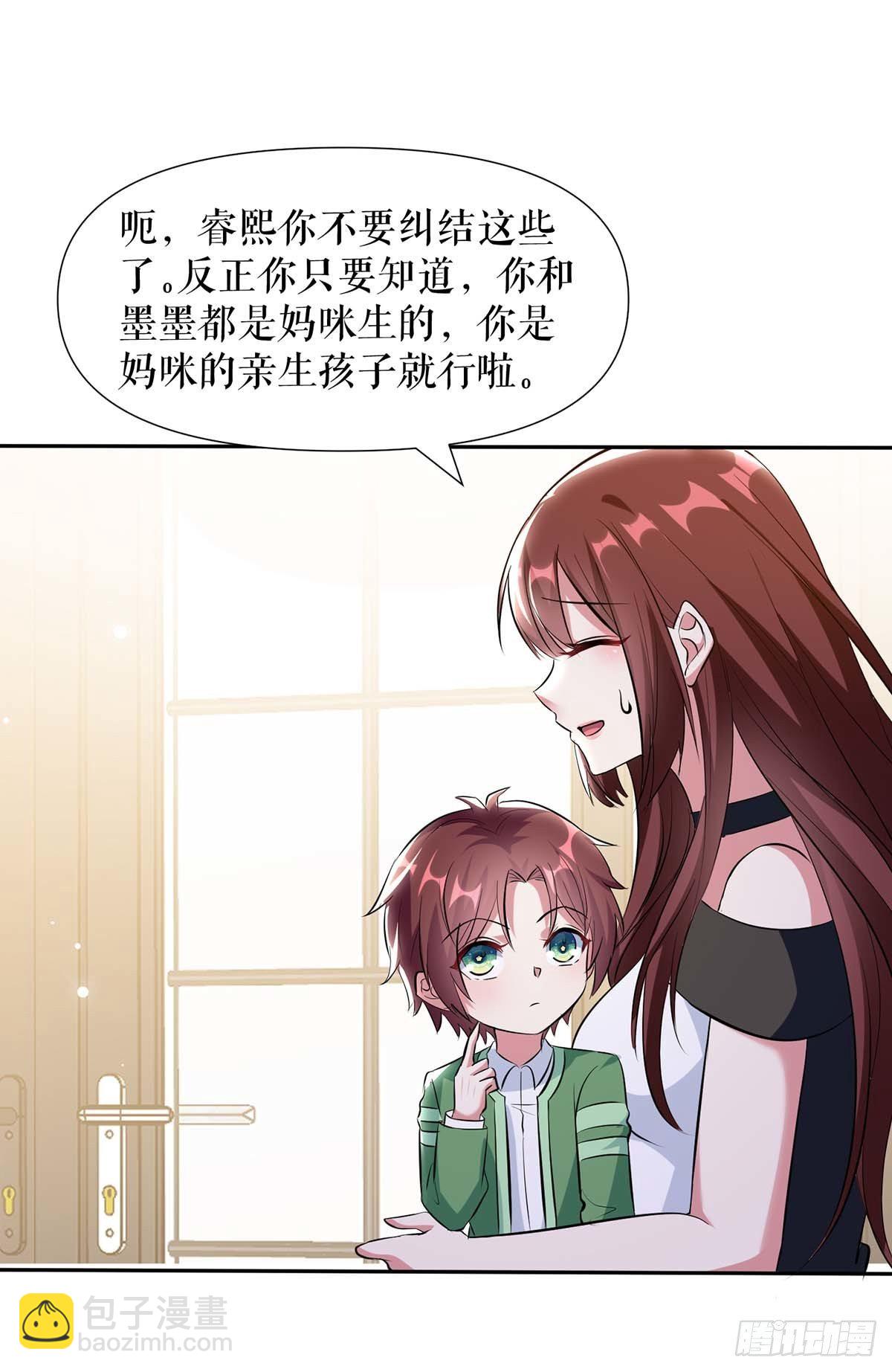 天才酷宝总裁宠妻太强悍在线阅读漫画,第154话 回老宅1图