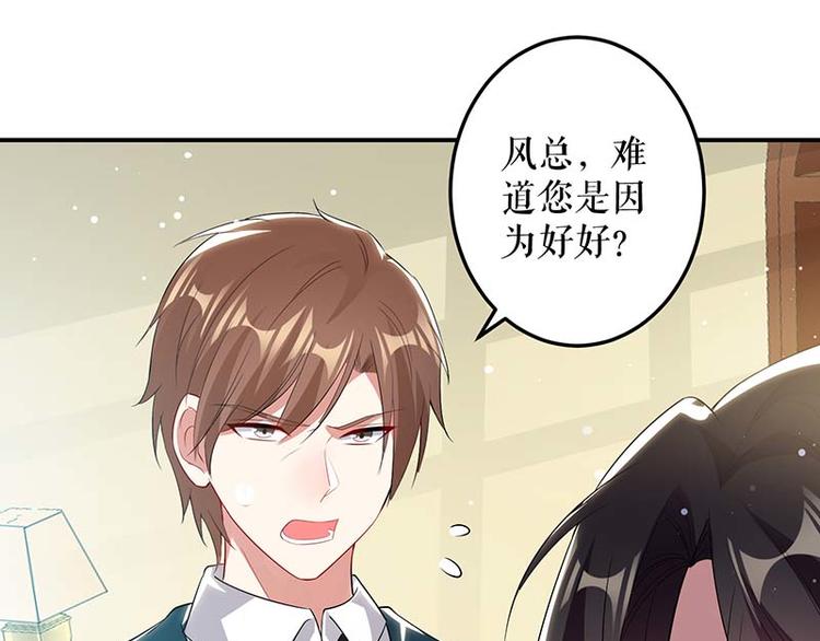 天才酷宝总裁宠妻太强悍在线阅读漫画,第35话 曾经的女朋友1图