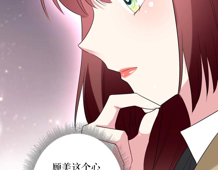 天才酷宝总裁宠妻太强悍在线阅读漫画,第52话 看你表现吧2图