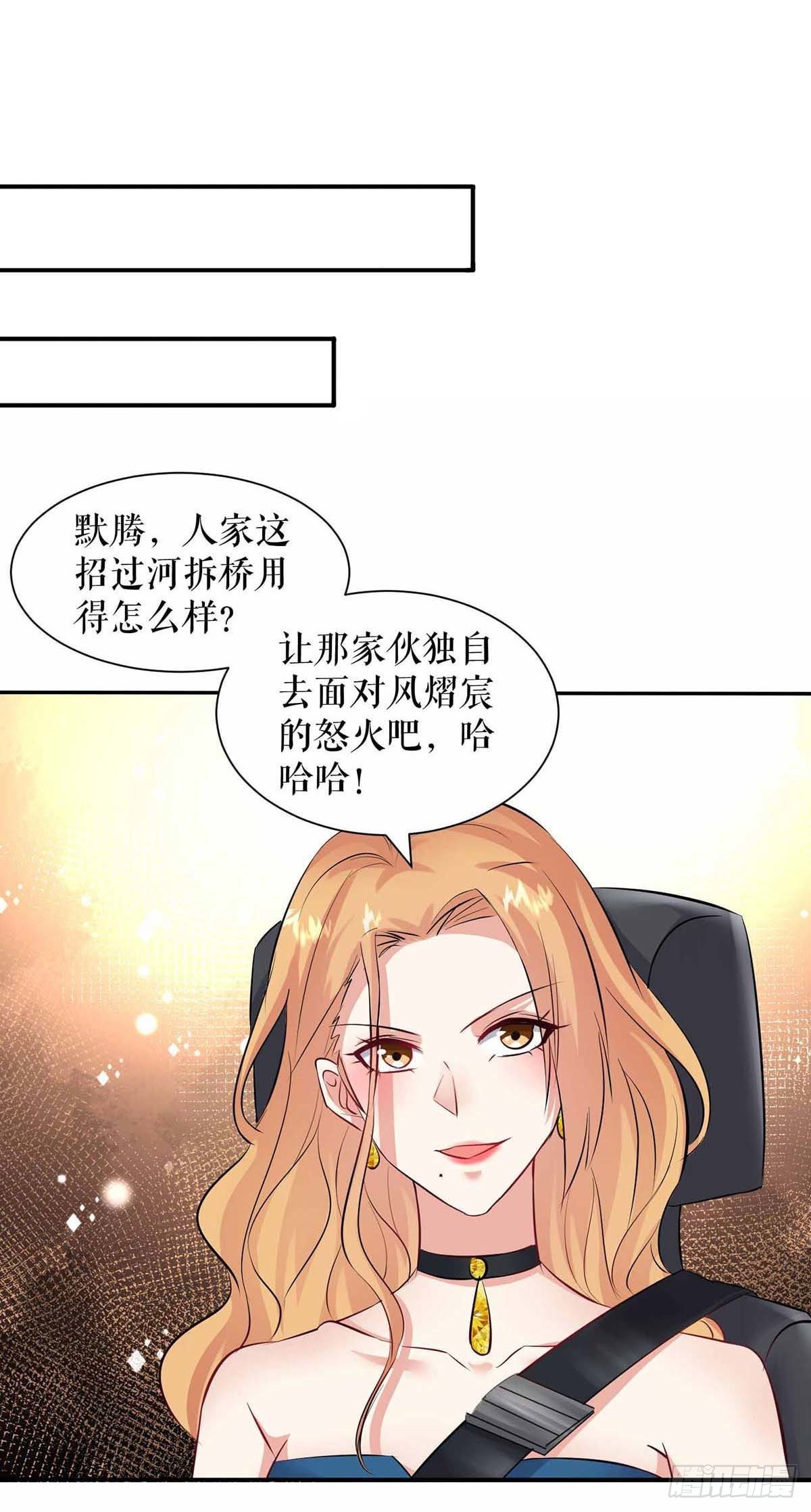 天才酷宝总裁宠妻太强悍在线阅读漫画,第136话 中计1图