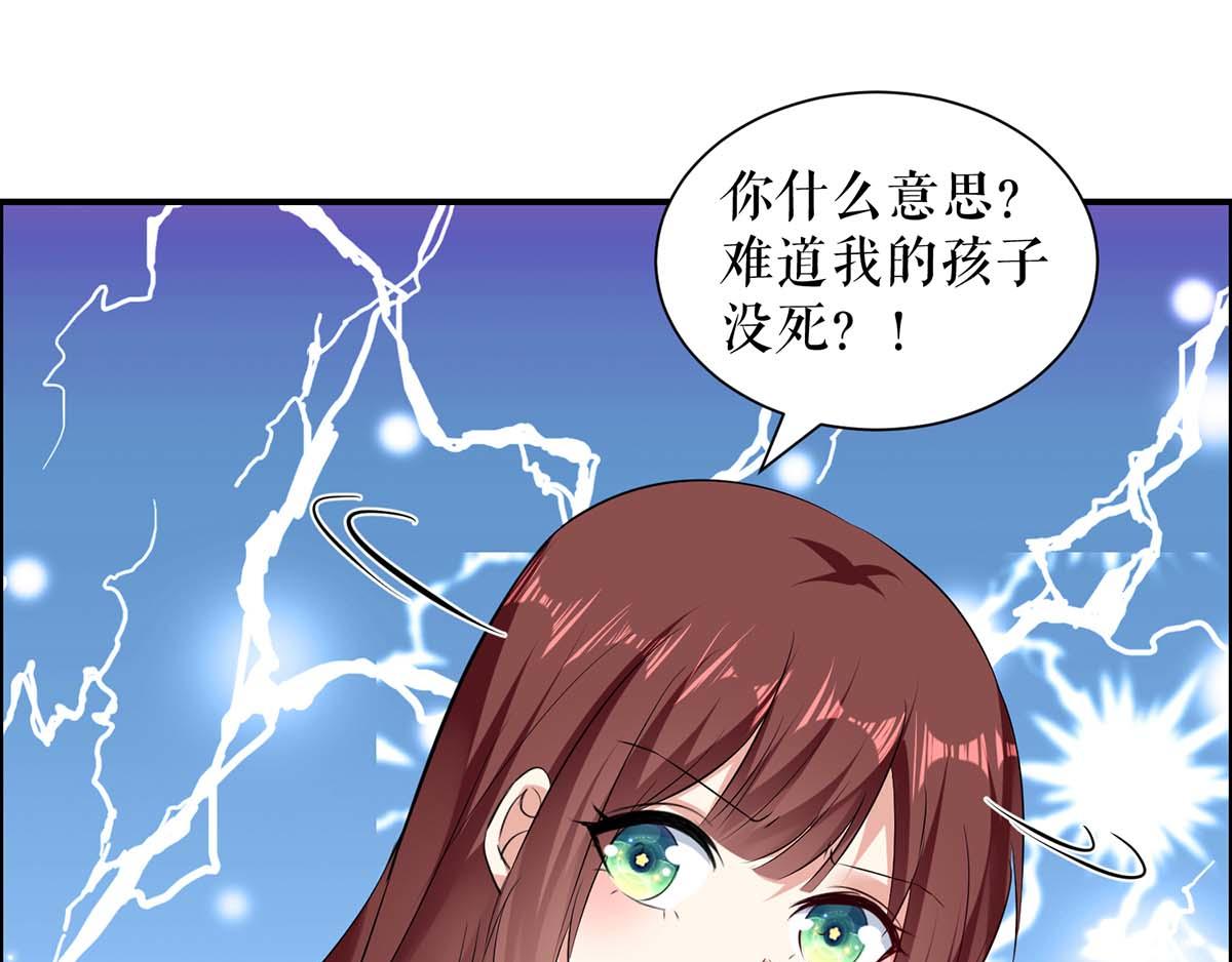 天才酷宝总裁宠妻太强悍在线阅读漫画,第116话 另一个孩子1图