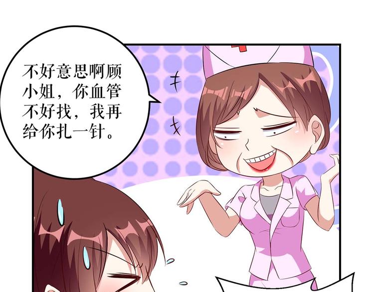 天才酷宝总裁宠妻太强悍在线阅读漫画,第48话 蓝颜祸水1图