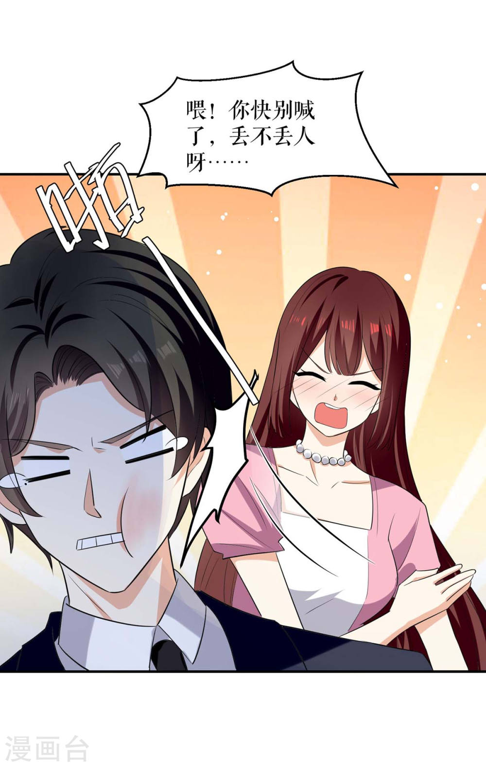 天才酷宝总裁宠妻太强悍在线阅读漫画,第169话 我们领证了1图