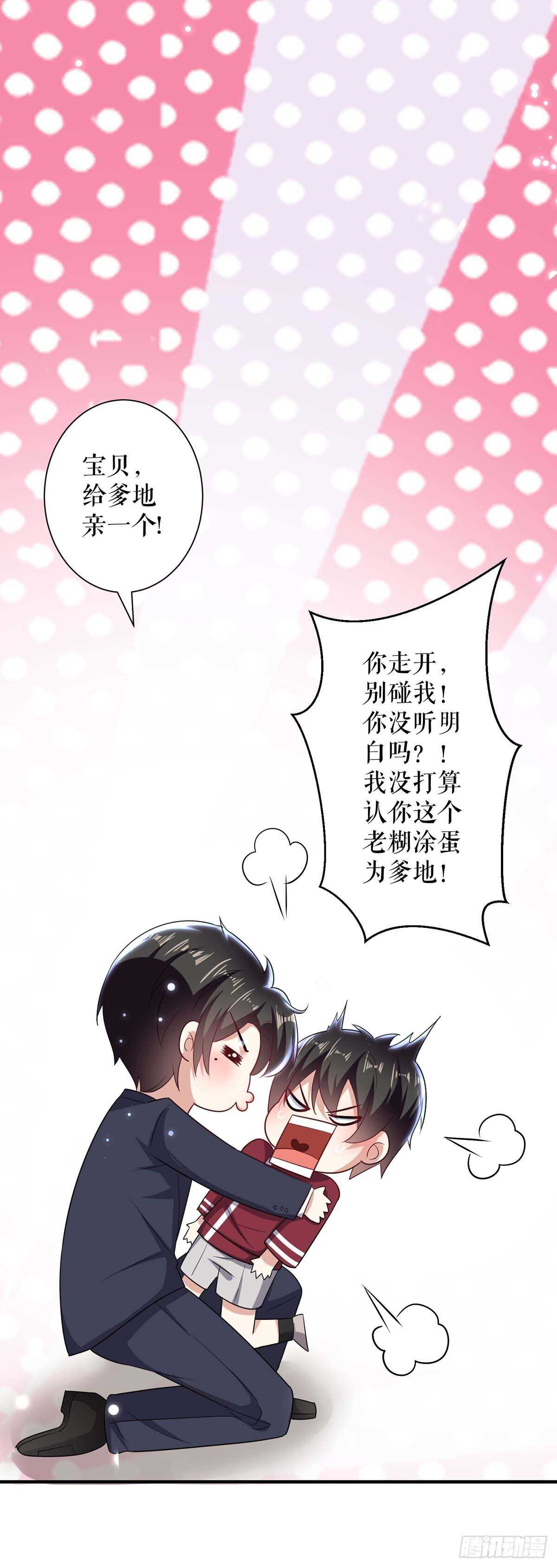 天才酷宝总裁宠妻太强悍在线阅读漫画,第101话 儿子1图