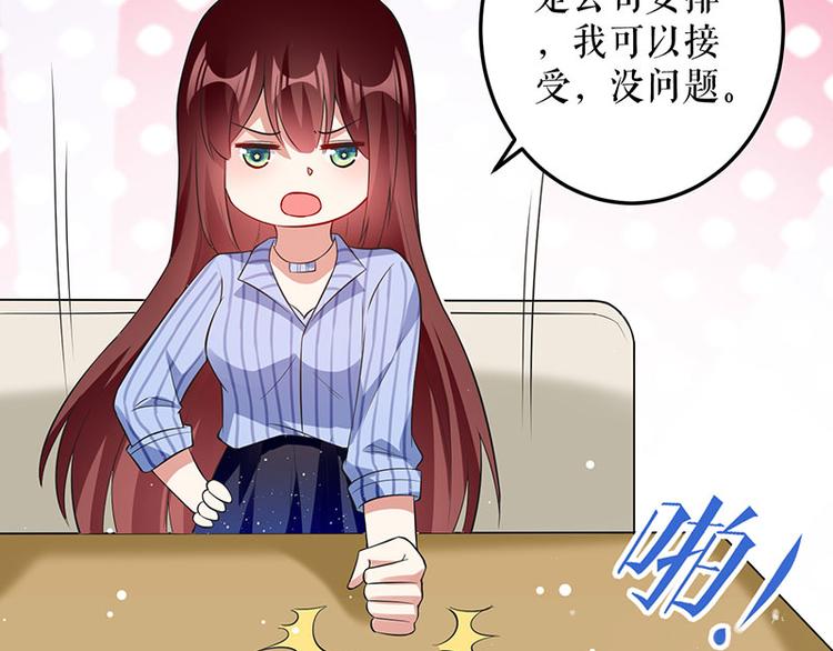 天才酷宝总裁宠妻太强悍在线阅读漫画,第29话 新官上任三把火1图