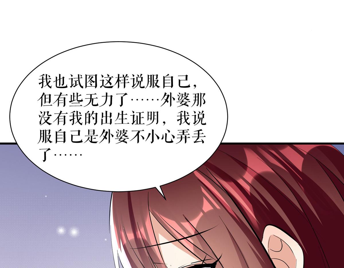 天才酷宝总裁宠妻太强悍在线阅读漫画,第227话 果然是她救了我1图