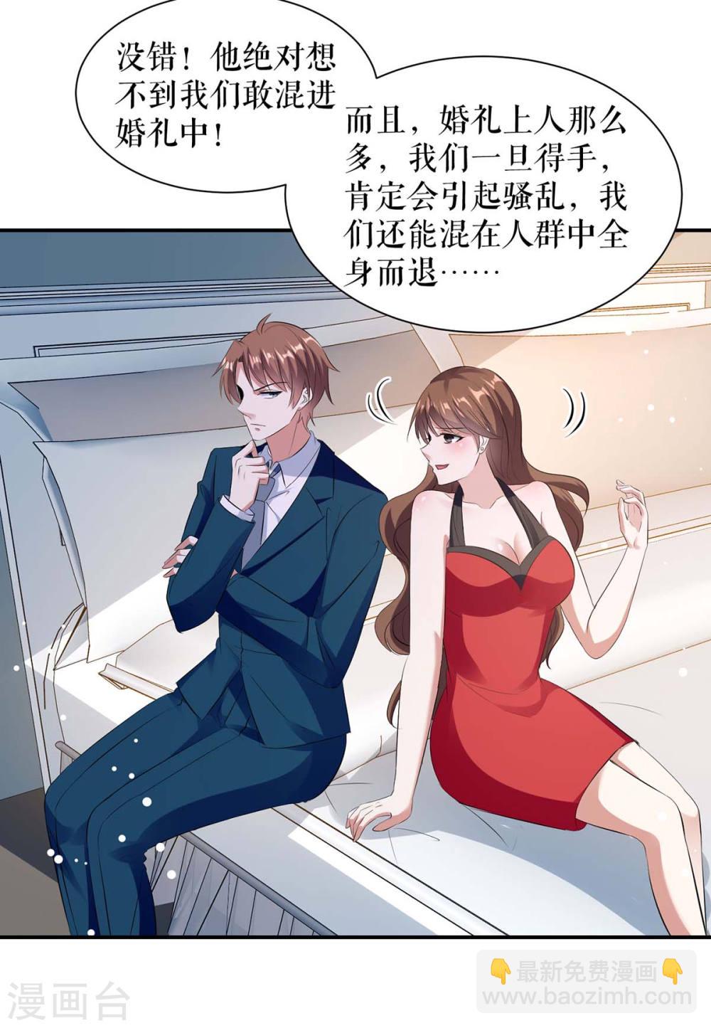 天才酷宝总裁宠妻太强悍在线阅读漫画,第175话 新计划2图