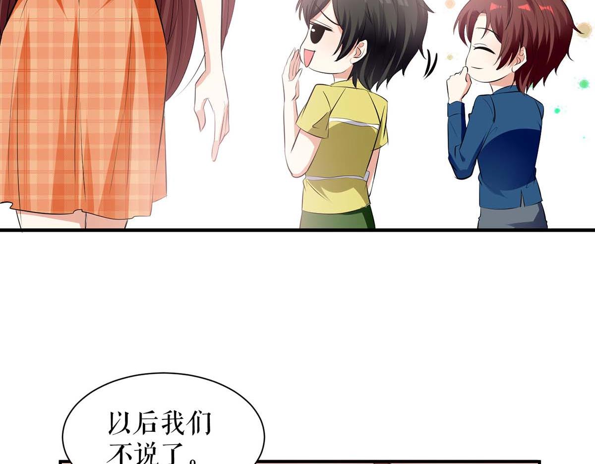 天才酷宝总裁宠妻太强悍在线阅读漫画,第208话 他们还是孩子啊2图