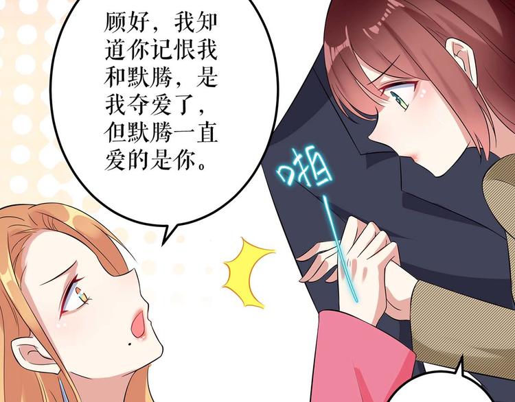 天才酷宝总裁宠妻太强悍在线阅读漫画,第46话 挑拔2图