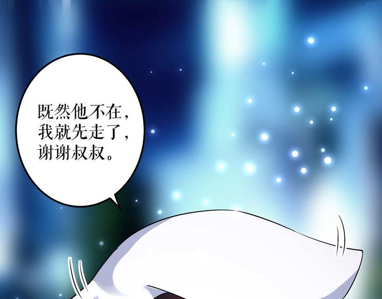 天才酷宝总裁宠妻太强悍在线阅读漫画,第44话 找爹地1图