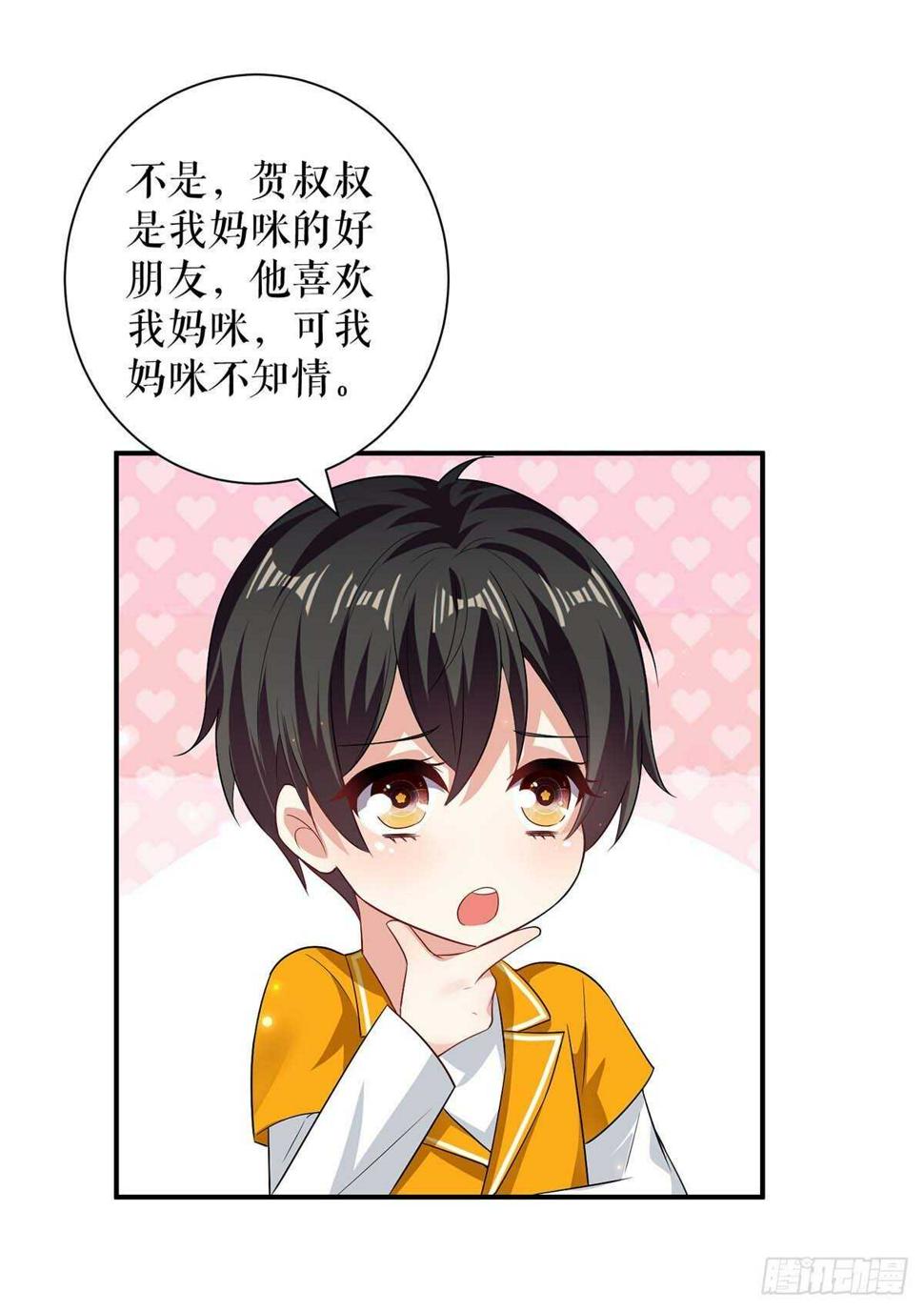 天才酷宝总裁宠妻太强悍在线阅读漫画,第111话 半路杀出个程咬金2图