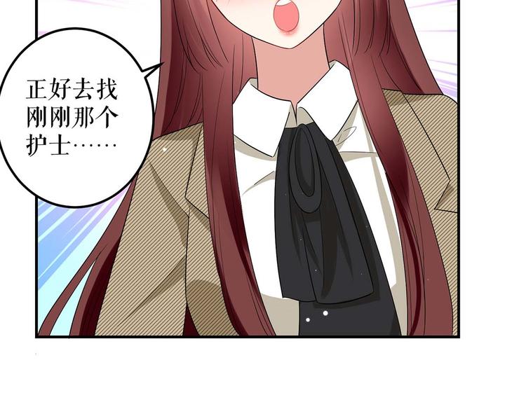 天才酷宝总裁宠妻太强悍在线阅读漫画,第49话 调戏小护士2图