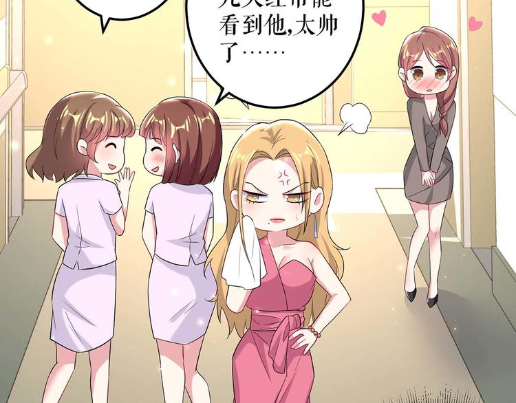 天才酷宝总裁宠妻太强悍在线阅读漫画,第52话 看你表现吧1图
