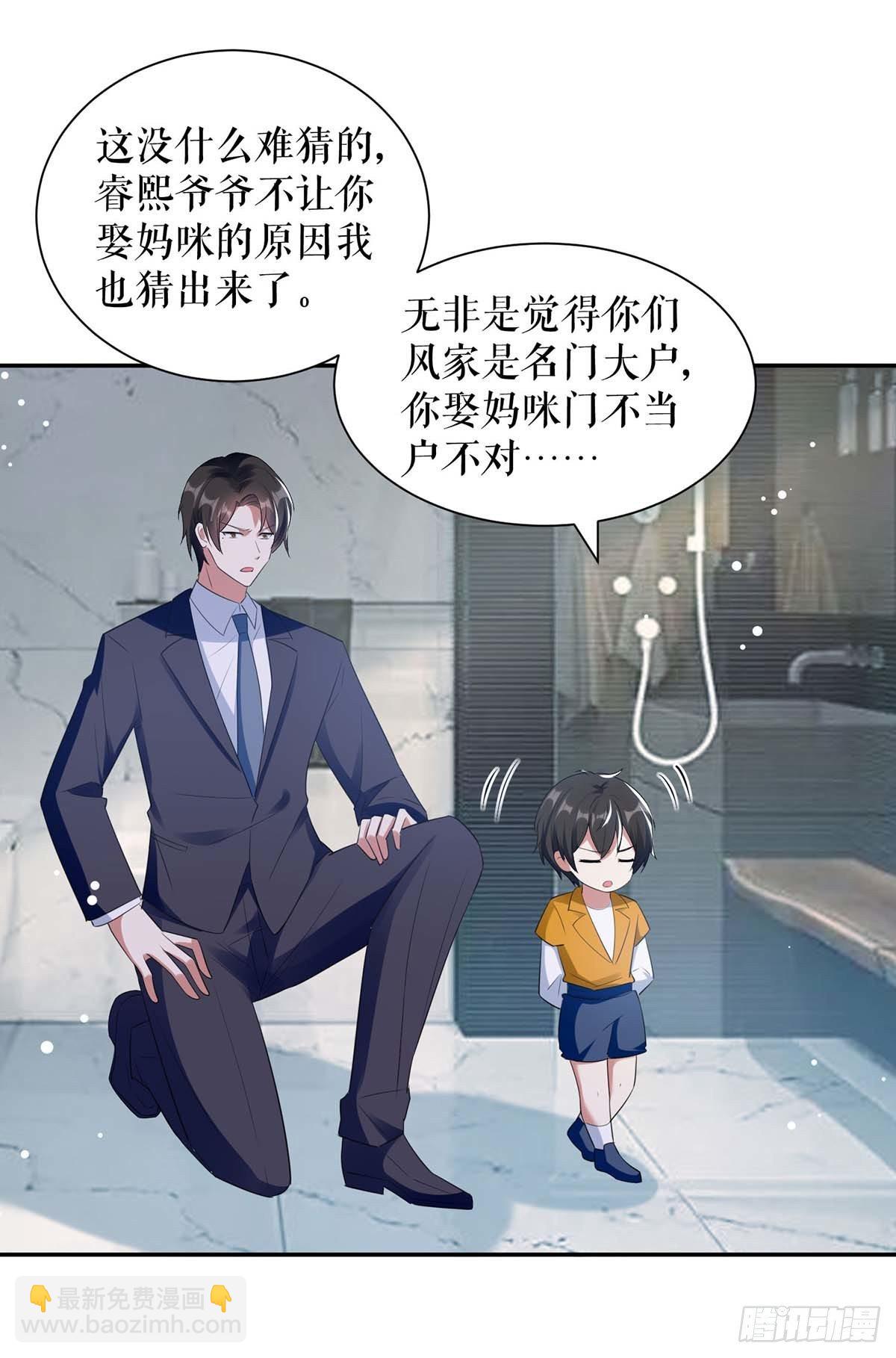 天才酷宝总裁宠妻太强悍漫画230话漫画,第161话 鸿门宴1图