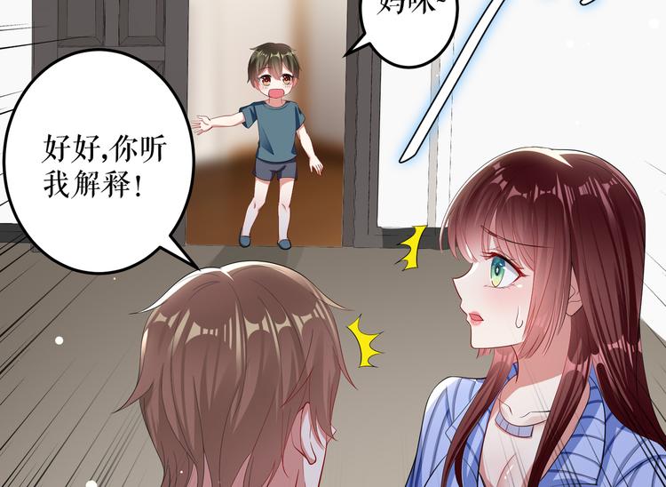 天才酷宝总裁宠妻太强悍在线阅读漫画,第32话 不速之客2图