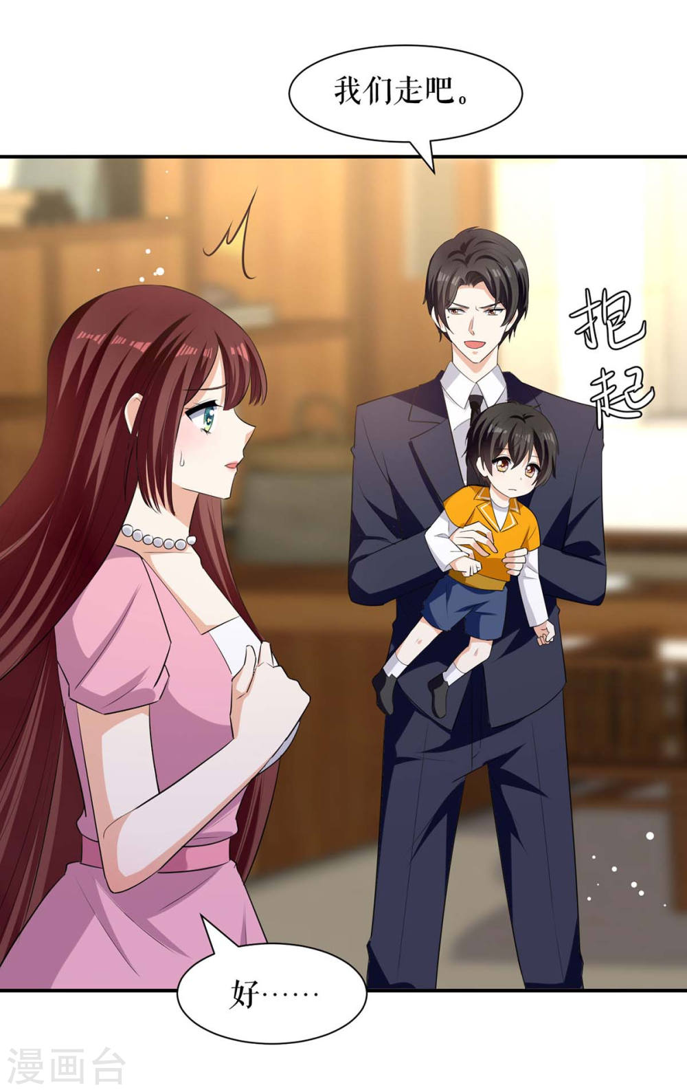 天才酷宝总裁宠妻太强悍在线阅读漫画,第166话 我们走1图