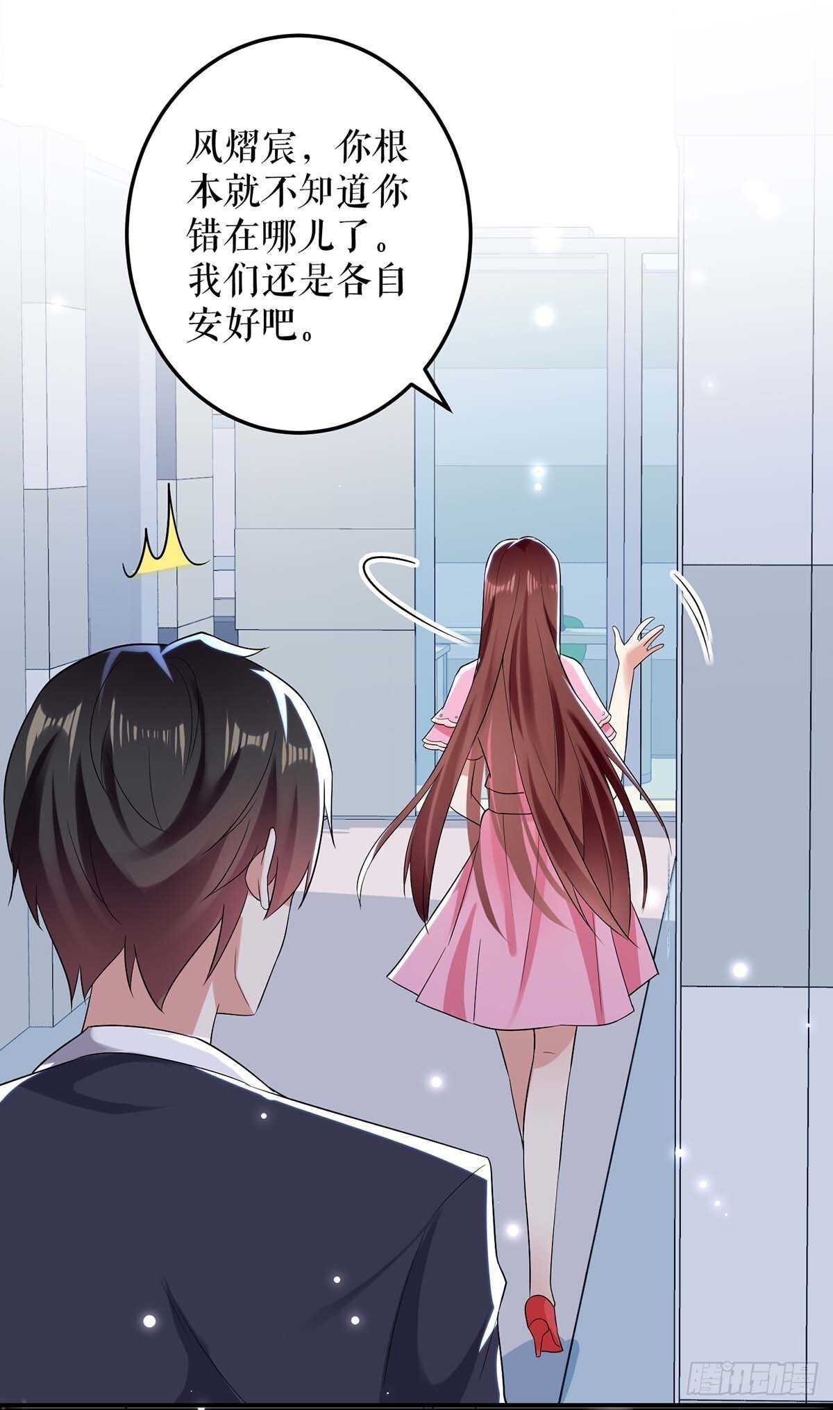 天才酷宝总裁宠妻太强悍第一季漫画,第67话 我道歉1图