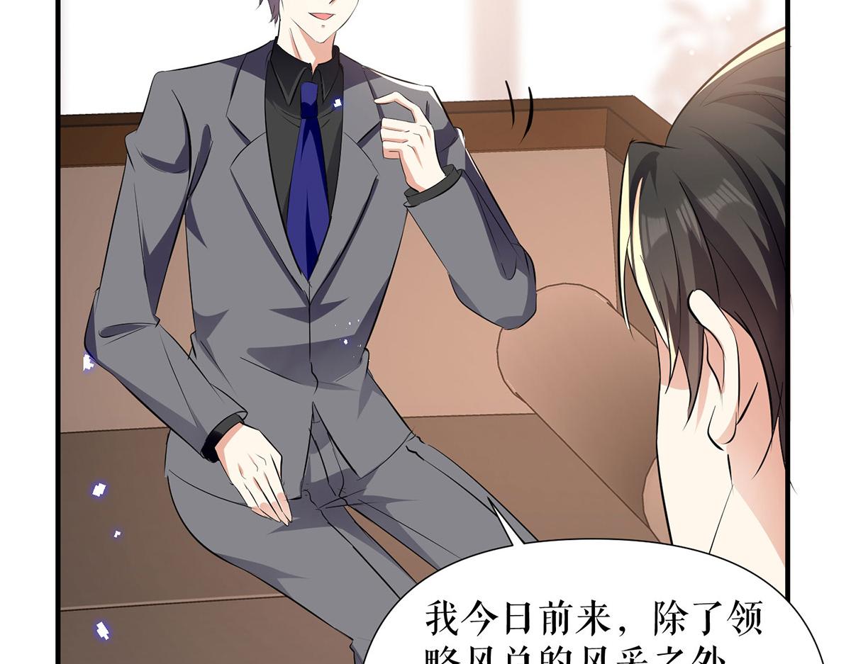 天才酷宝总裁宠妻太强悍第一季漫画,第230话 请你自己动手2图