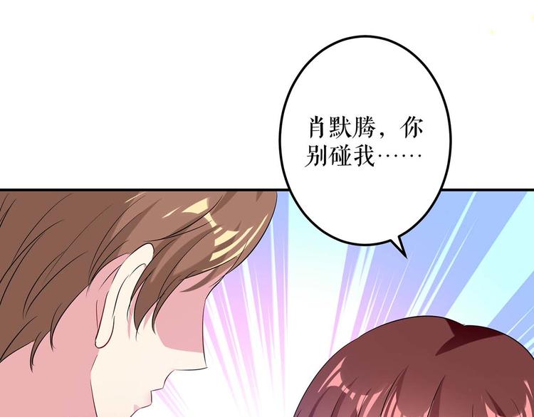 天才酷宝总裁宠妻太强悍在线阅读漫画,第54话 争吵1图