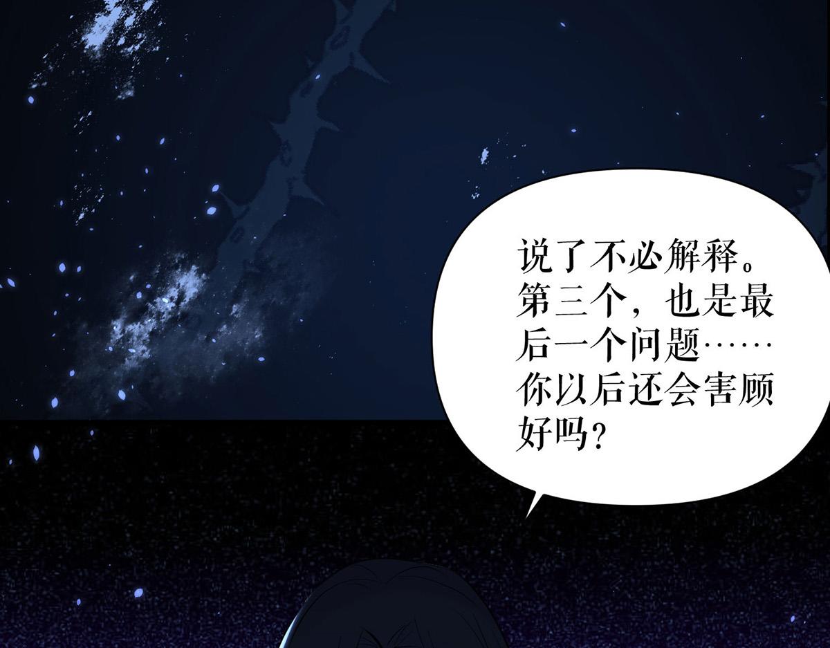 天才酷宝总裁宠妻太强悍第一季漫画,第226话 你是顾好什么人1图