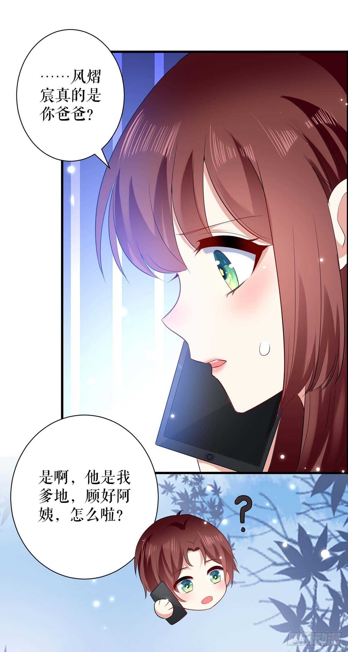 天才酷宝总裁宠妻太强悍在线阅读漫画,第98话 儿子不是亲生的1图