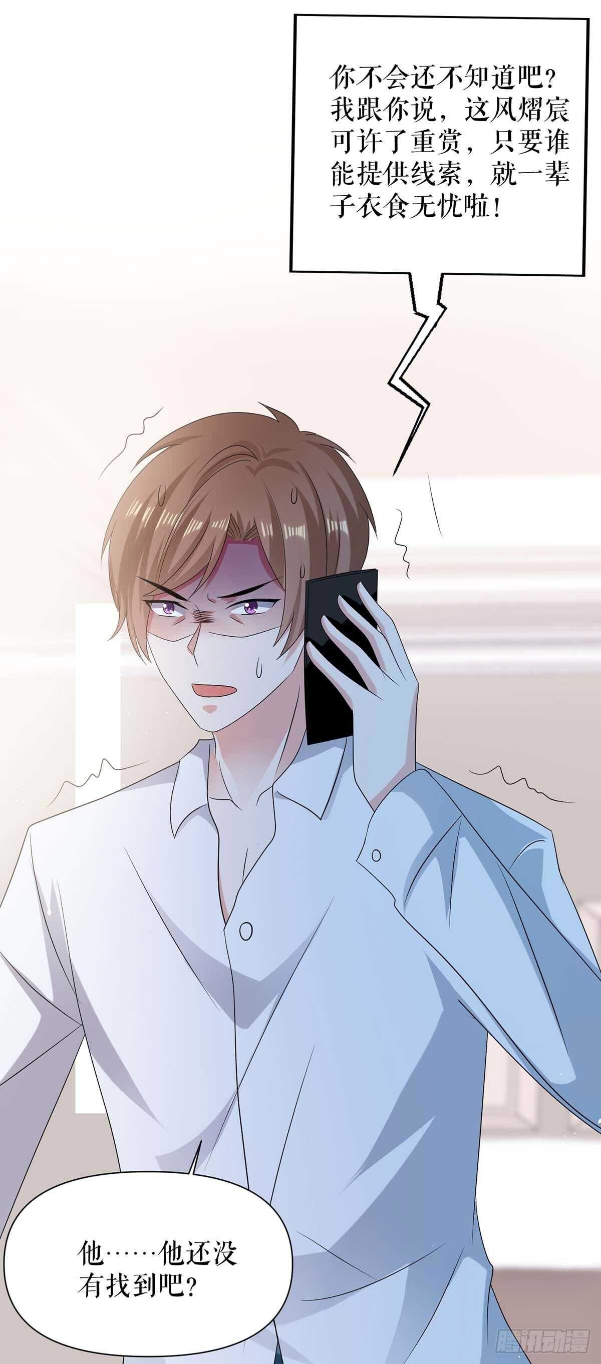天才酷宝总裁宠妻太强悍在线阅读漫画,第131话 转移1图