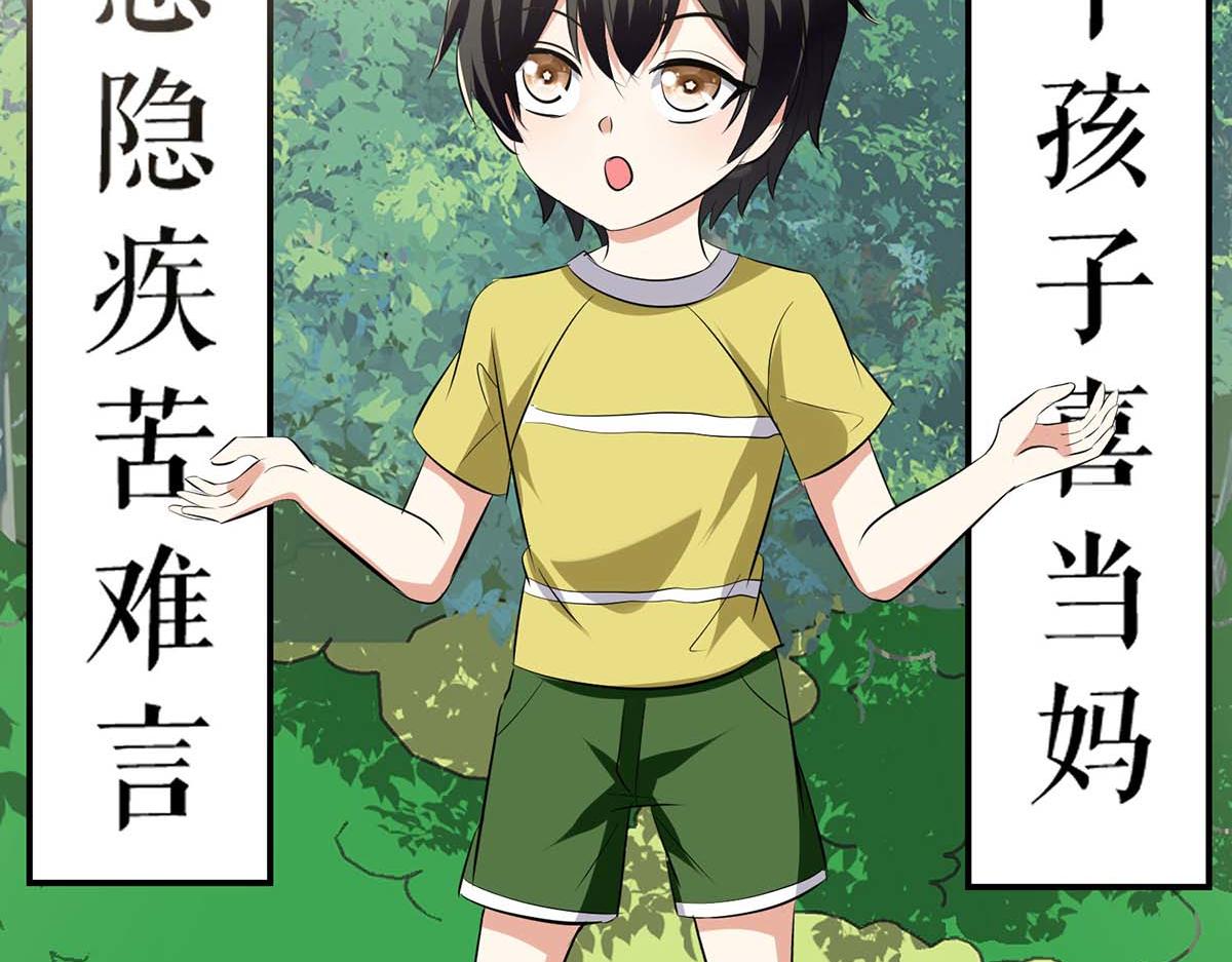 天才酷宝总裁宠妻太强悍在线阅读漫画,第208话 他们还是孩子啊2图