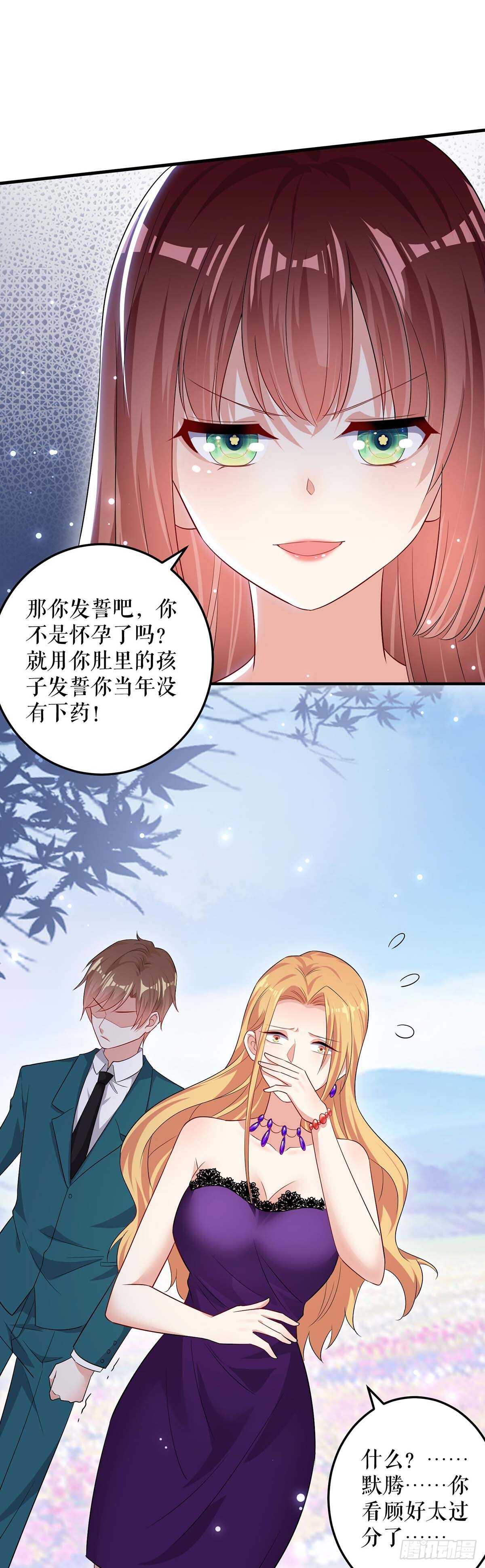 天才酷宝总裁宠妻太强悍漫画免费漫画,第64话 当年的事2图