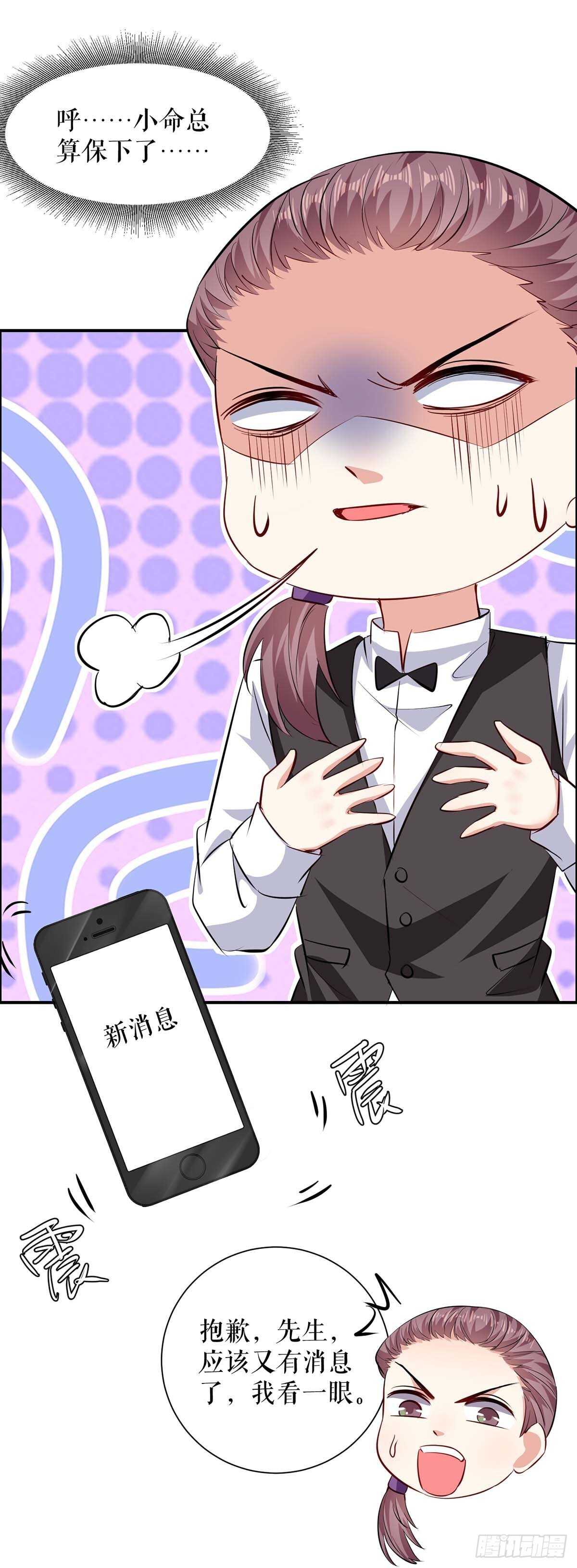 天才酷宝总裁宠妻太强悍第一季漫画,第133话 跟踪1图