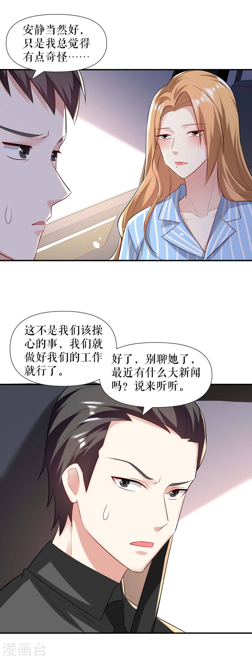 天才酷宝：总裁宠妻太强悍结局漫画,第179话 顾美逃跑2图