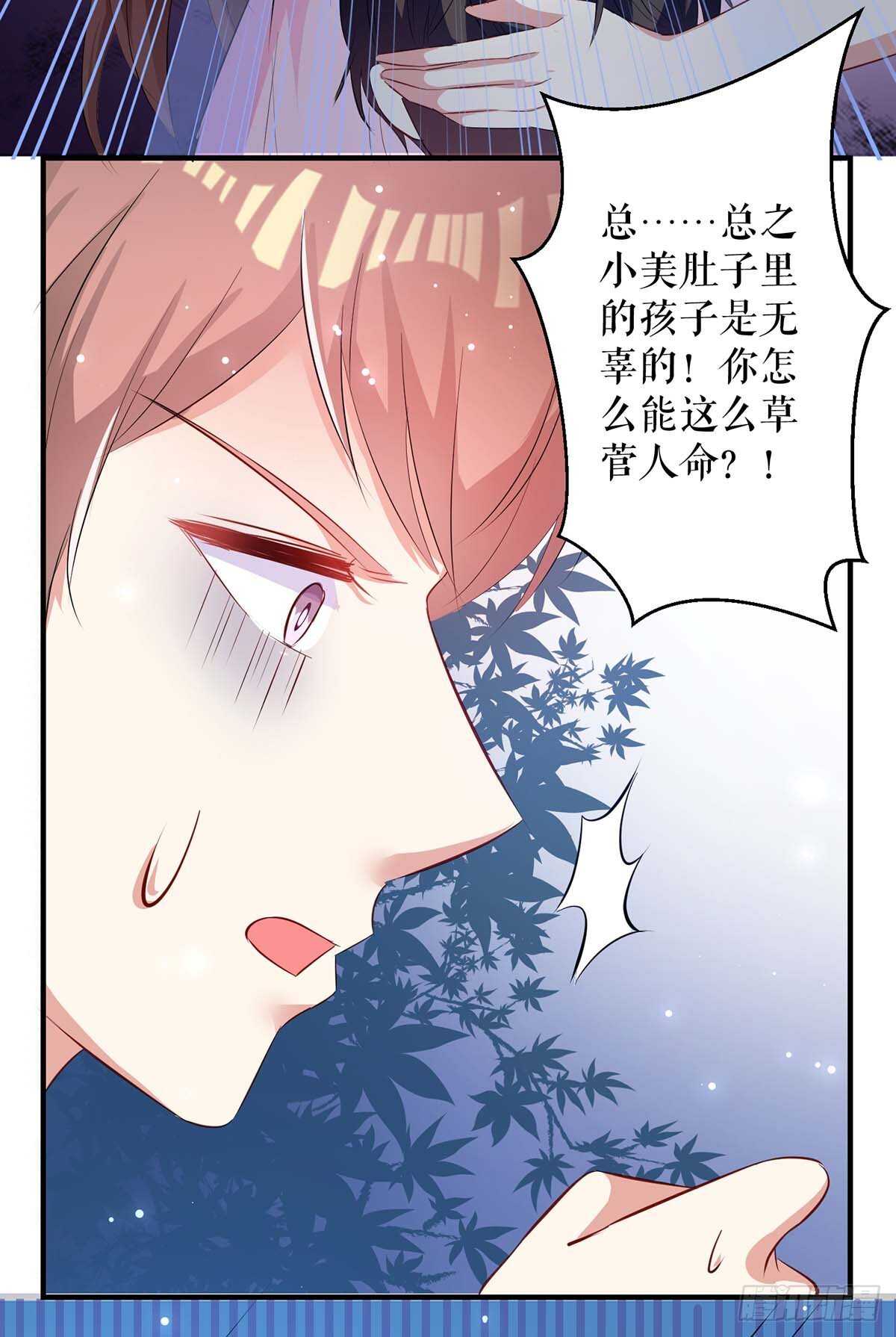 天才酷宝总裁宠妻太强悍在线阅读漫画,第65话 摔倒2图
