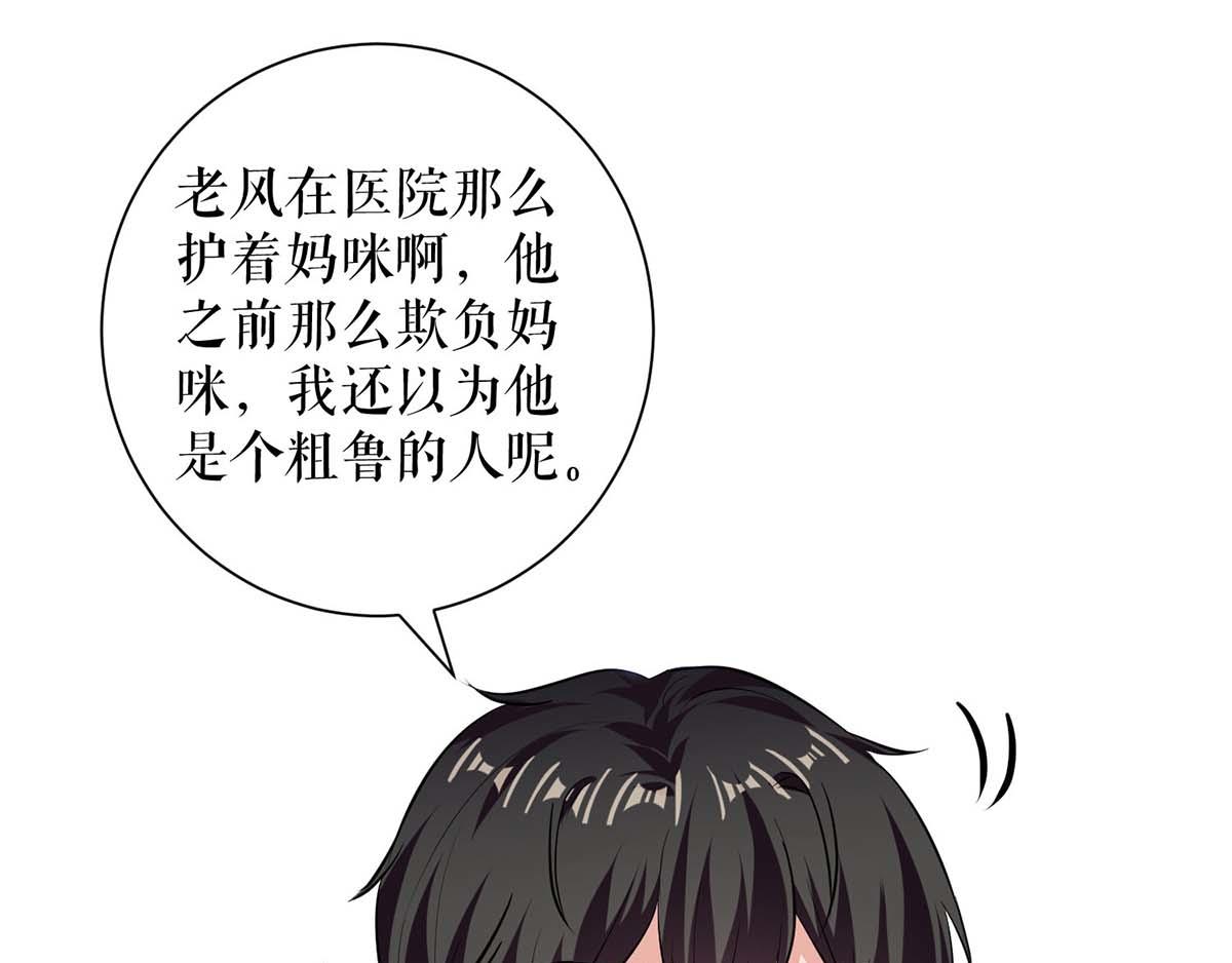 天才酷宝总裁宠妻太强悍免费看漫画,第120话 结果2图