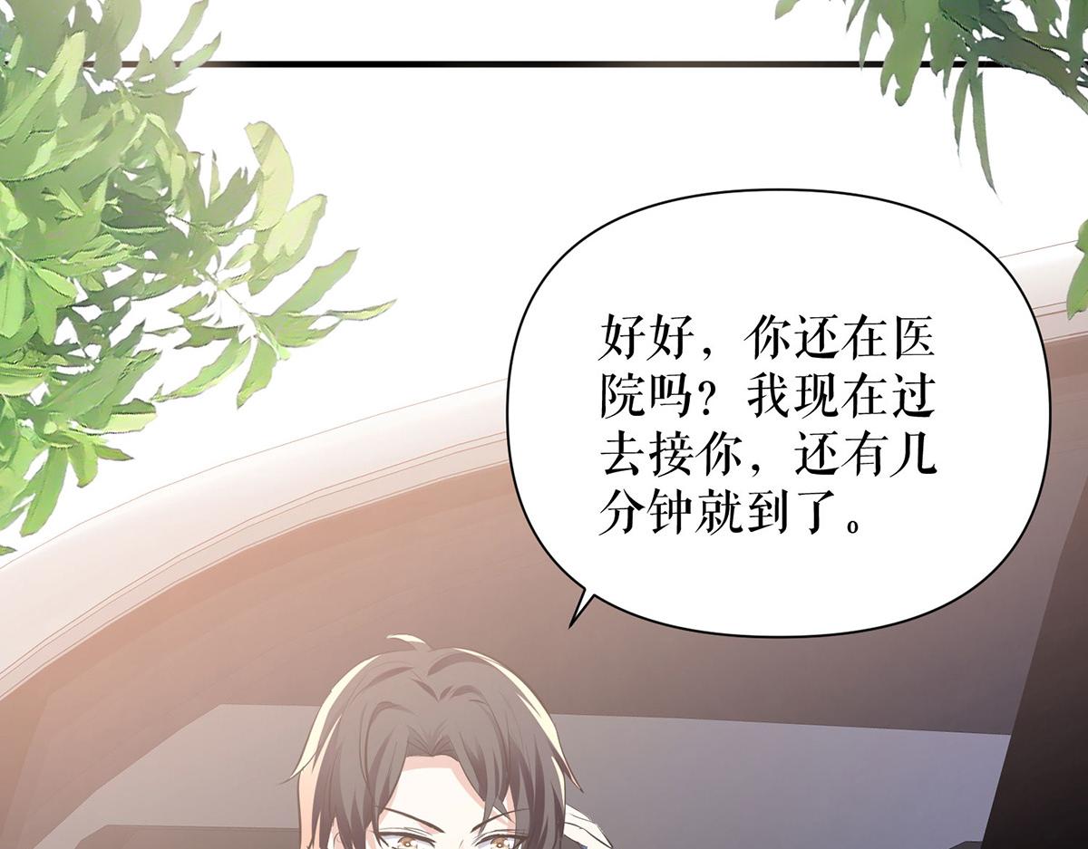 天才酷宝：总裁宠妻太强悍漫画,第223话 关心则乱2图