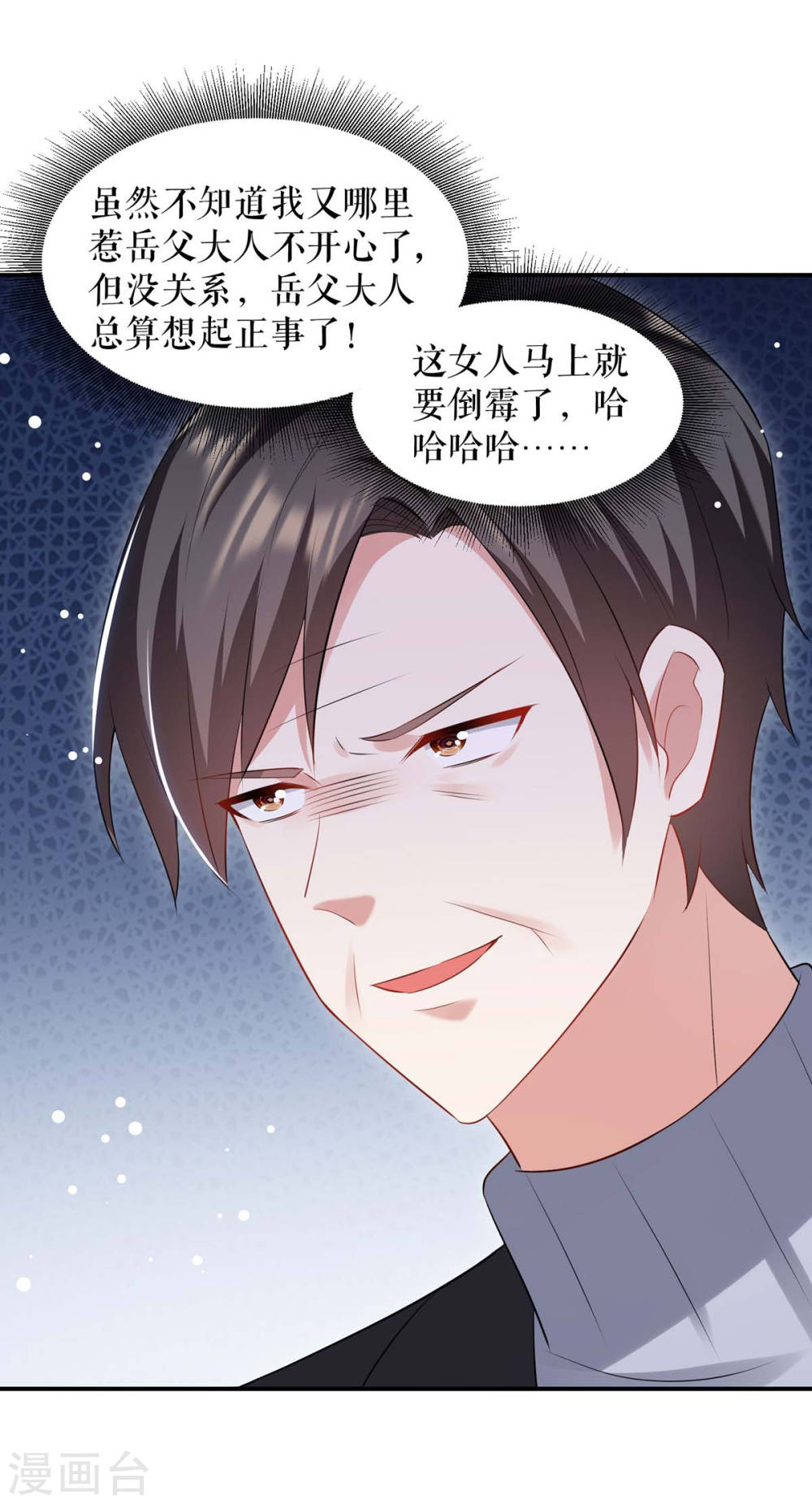 天才酷宝总裁宠妻太强悍在线阅读漫画,第173话 外公的祝福2图
