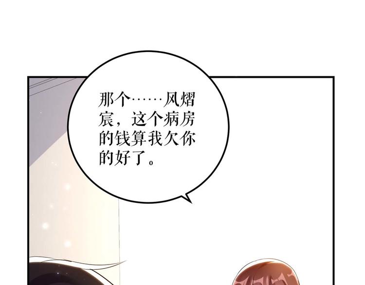 天才酷宝总裁宠妻太强悍在线阅读漫画,第48话 蓝颜祸水2图