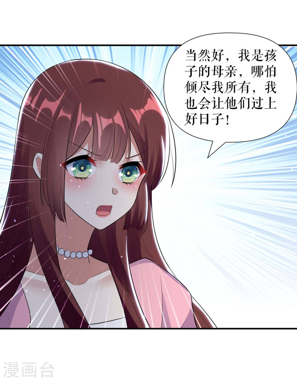 天才酷宝总裁宠妻太强悍在线阅读漫画,第165话 给妈妈解围2图