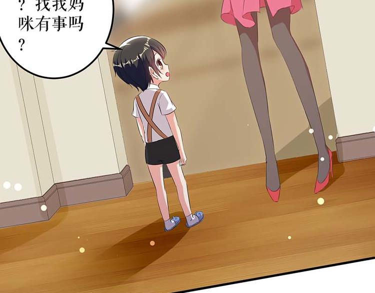 天才酷宝总裁宠妻太强悍在线阅读漫画,第36话 管好自己老公1图