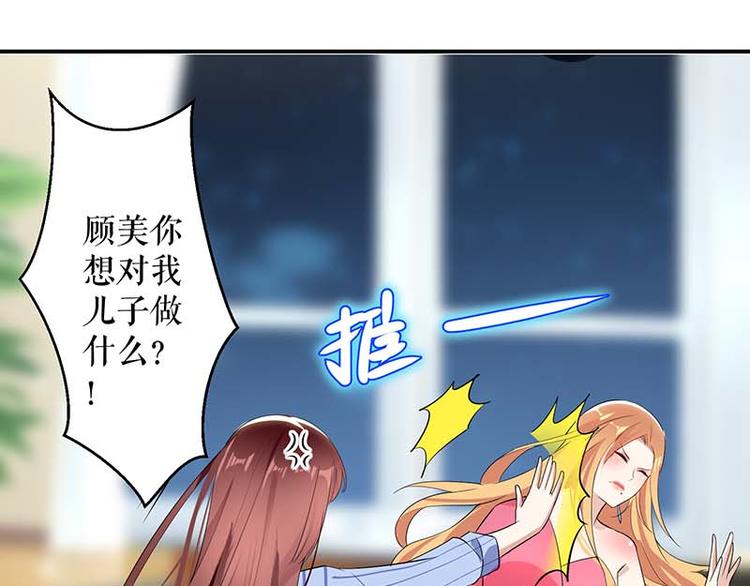 天才酷宝总裁宠妻太强悍在线阅读漫画,第36话 管好自己老公2图