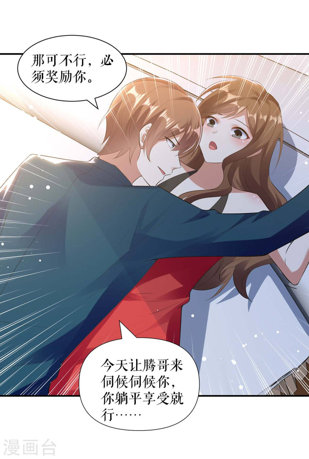 天才酷宝总裁宠妻太强悍漫画全集漫画,第176话 解解渴2图