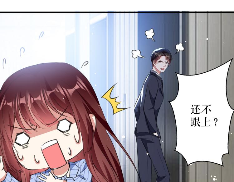 天才酷宝总裁宠妻太强悍在线阅读漫画,第33话 你被开除了1图