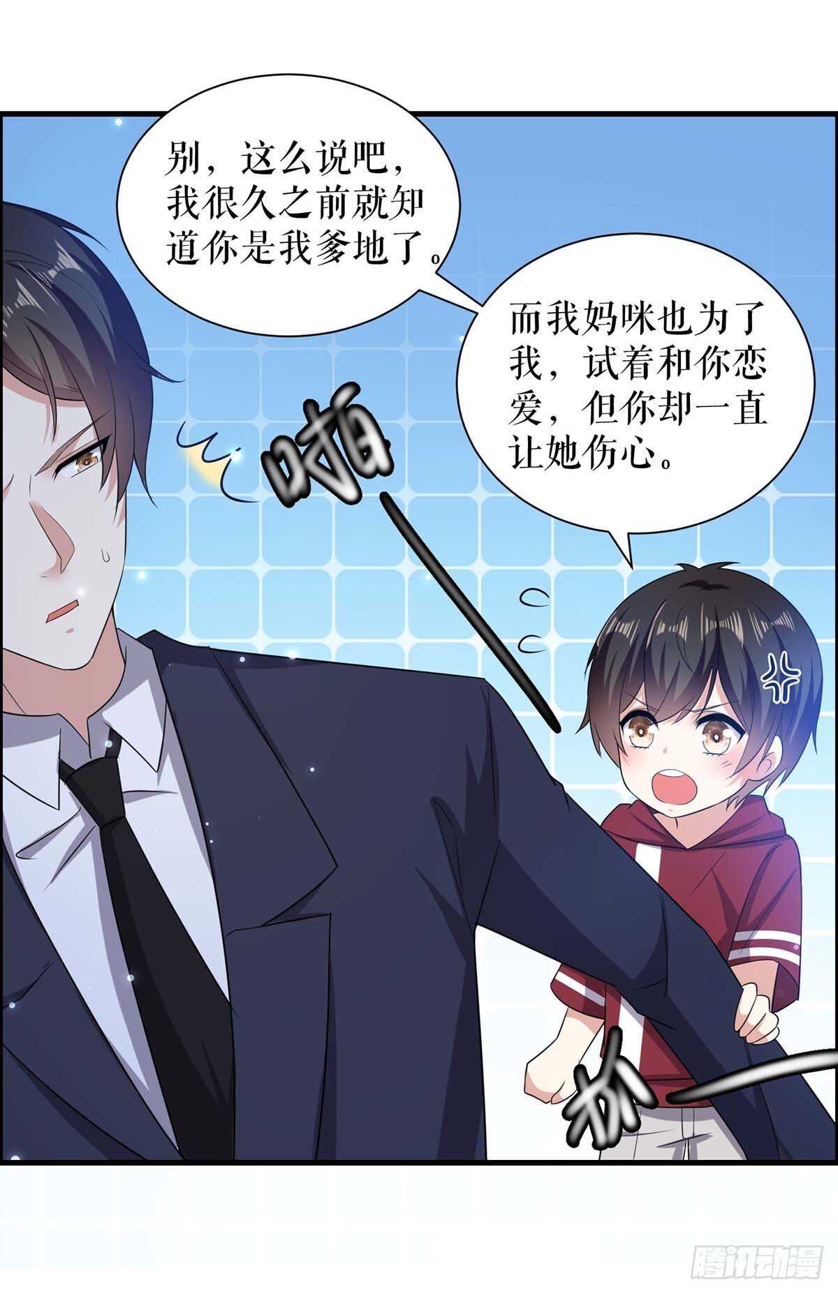 天才酷宝总裁宠妻太强悍在线阅读漫画,第101话 儿子1图