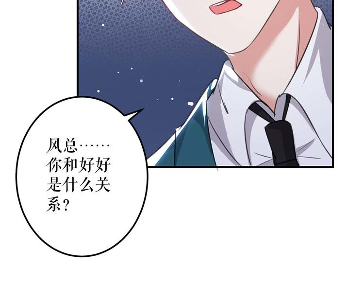 天才酷宝总裁宠妻太强悍在线阅读漫画,第34话 你怎么在这？1图