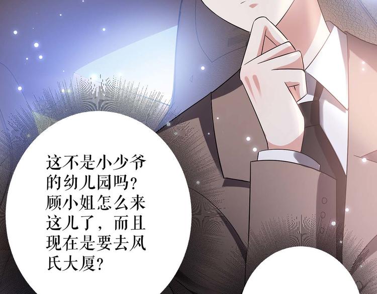 天才酷宝总裁宠妻太强悍在线阅读漫画,第44话 找爹地1图