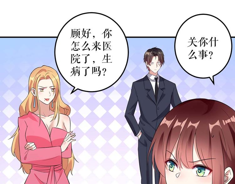 天才酷宝总裁宠妻太强悍在线阅读漫画,第46话 挑拔2图