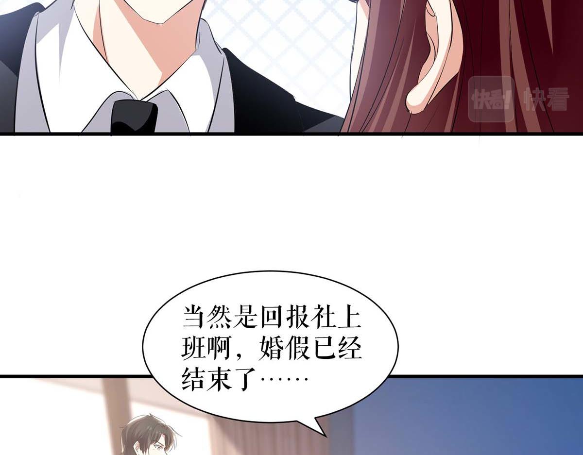 天才酷宝总裁宠妻太强悍在线阅读漫画,第201话 上班2图