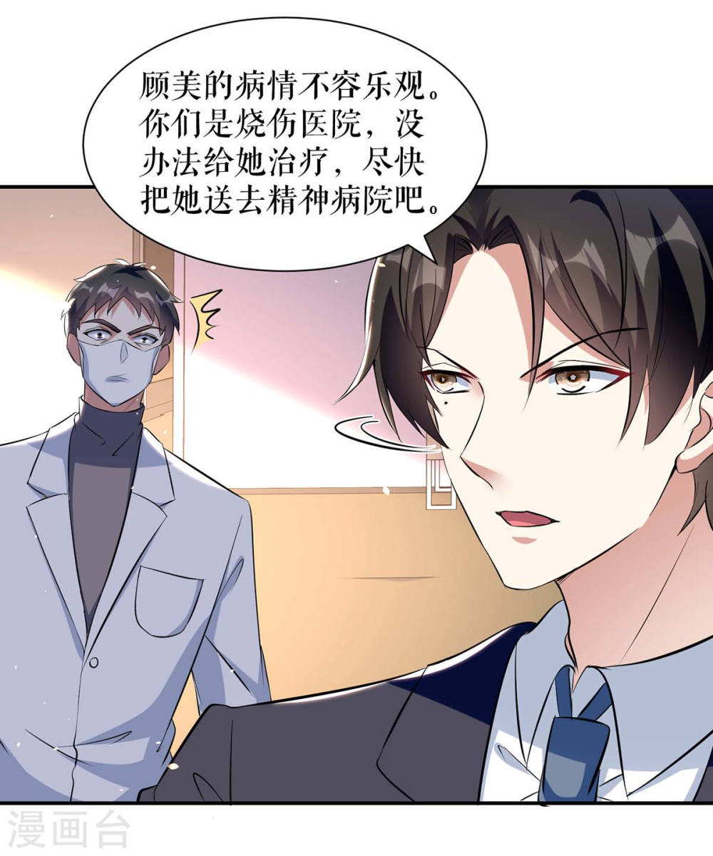 天才酷宝总裁宠妻太强悍在线阅读漫画,第170话 装疯卖傻1图